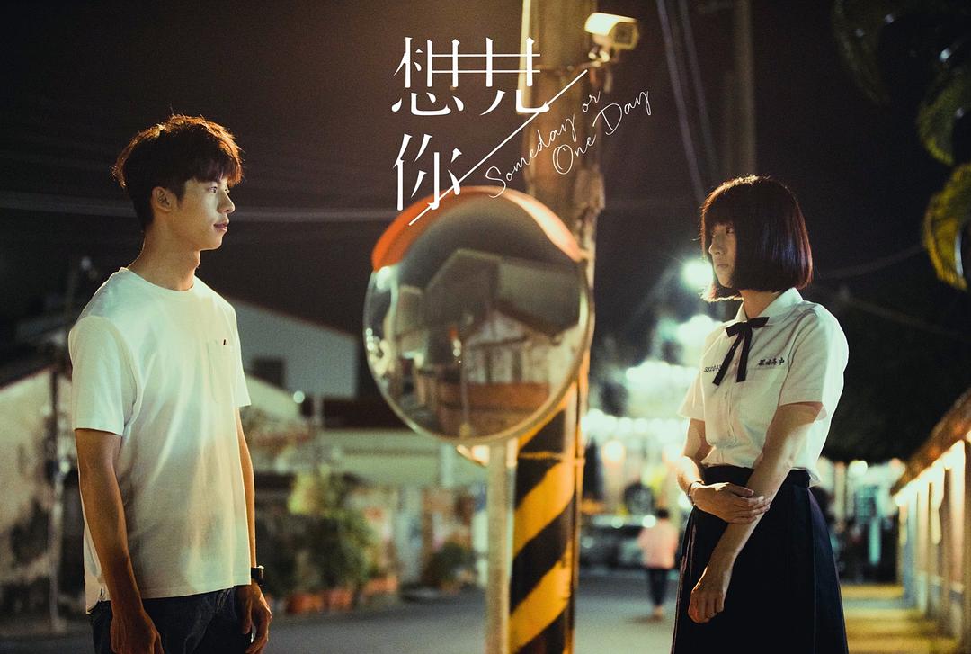 《想见你》海报第58张图片