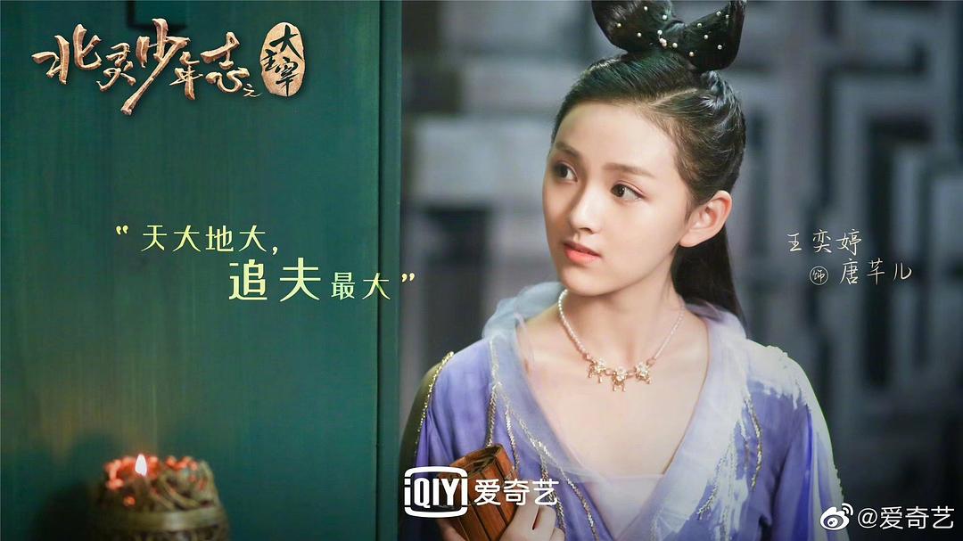 《北灵少年志之大主宰》剧照第21张图片