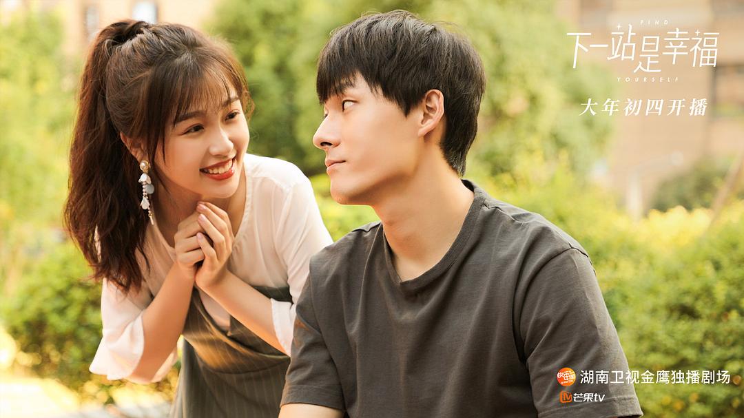 《下一站是幸福》海报第6张图片