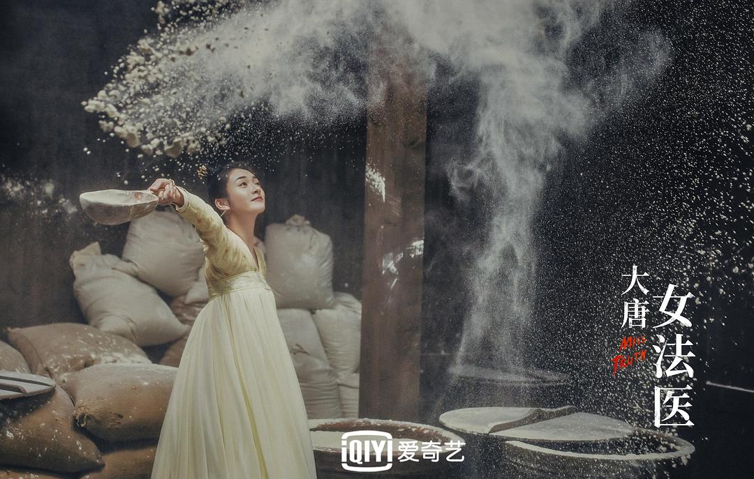 《大唐女法医》海报第57张图片