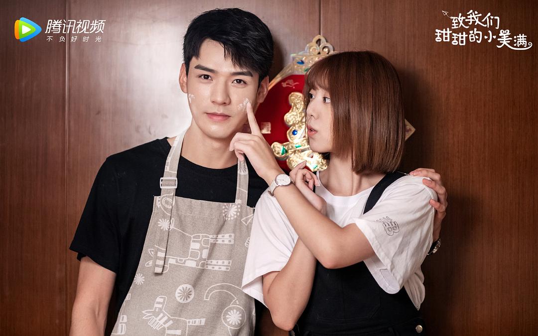 《致我们甜甜的小美满》剧照第39张图片