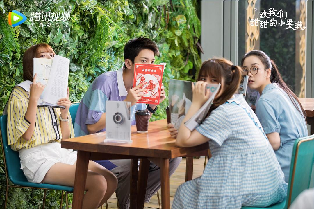 《致我们甜甜的小美满》剧照第38张图片