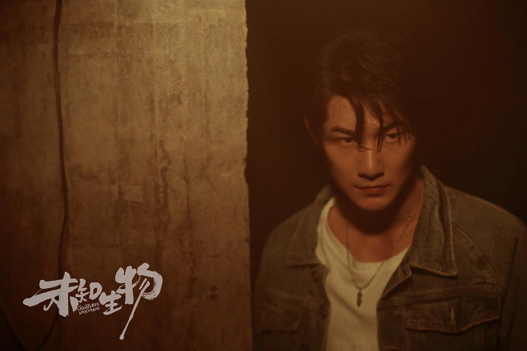 《未知生物》海报第6张图片