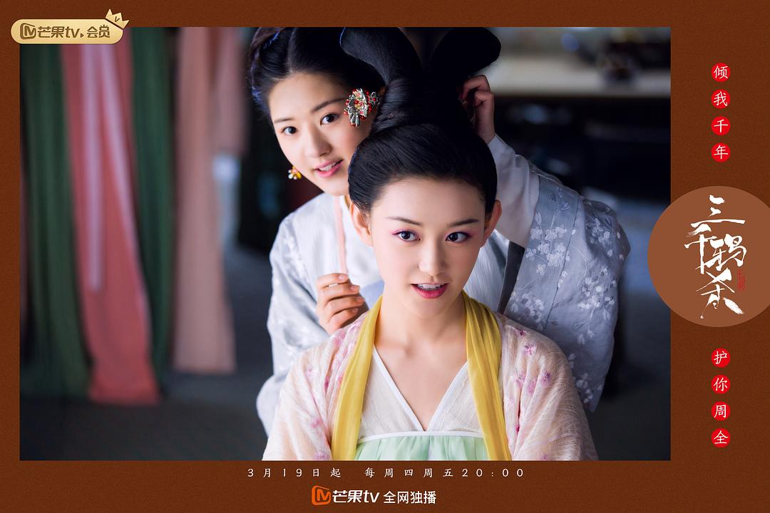 《三千鸦杀》剧照第3张图片