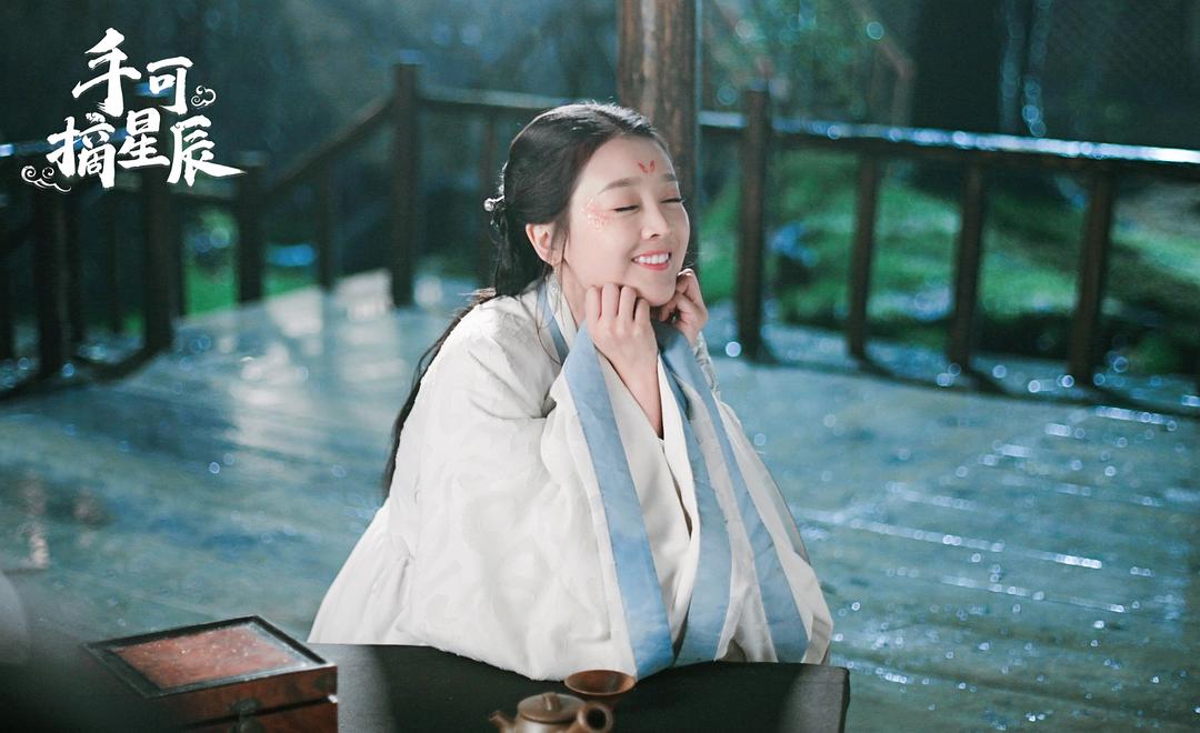 《手可摘星辰》剧照