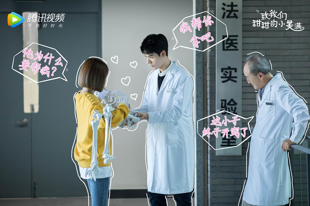 《致我们甜甜的小美满》剧照