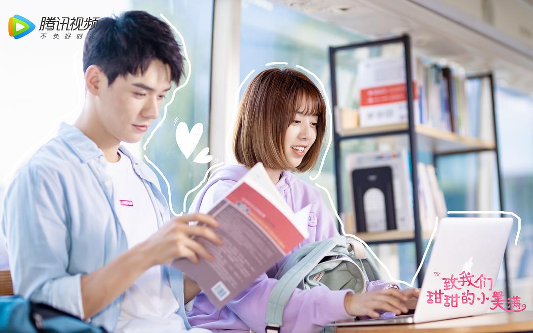 《致我们甜甜的小美满》剧照第17张图片