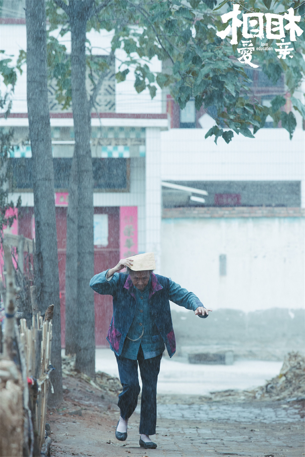 《相爱相亲》剧照第1张图片 《相爱相亲》剧照第1张图片