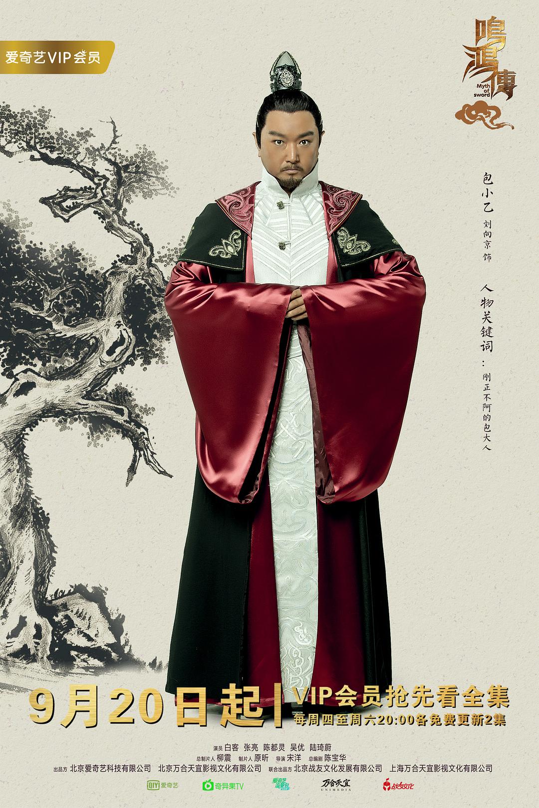 《鸣鸿传》海报第6张图片