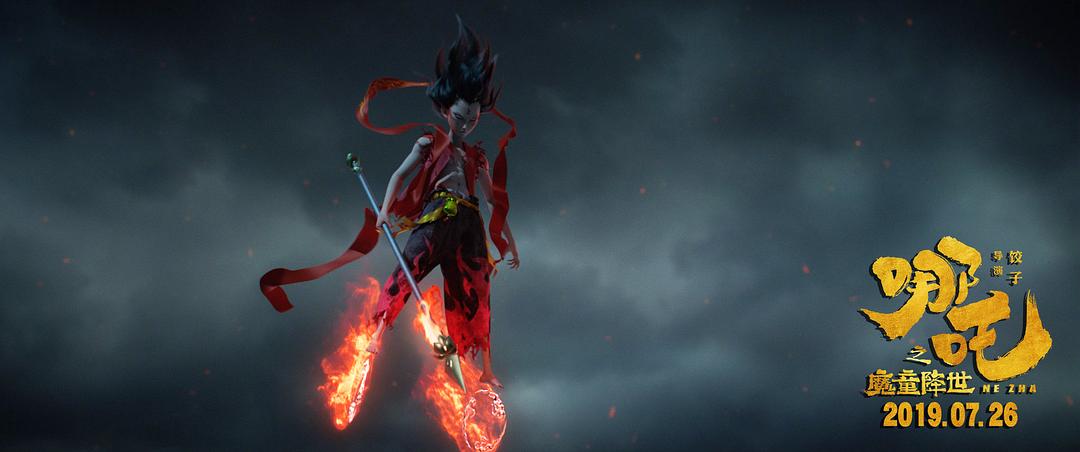 《哪吒之魔童降世》剧照