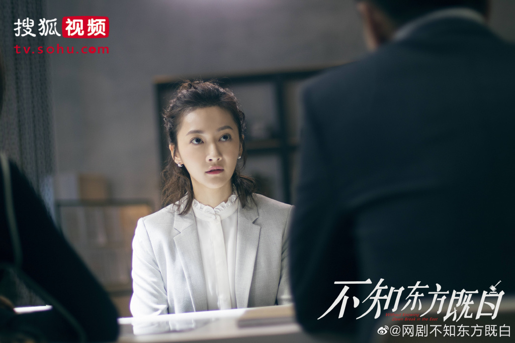 《不知东方既白》剧照