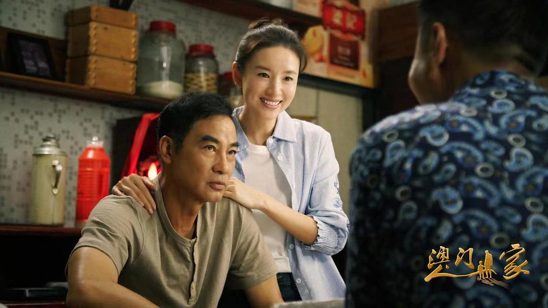 《澳门人家》剧照