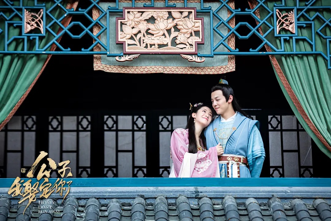 《公子,我娶定你了》海报第2张图片 《公子,我娶定你了》海报第2张图片