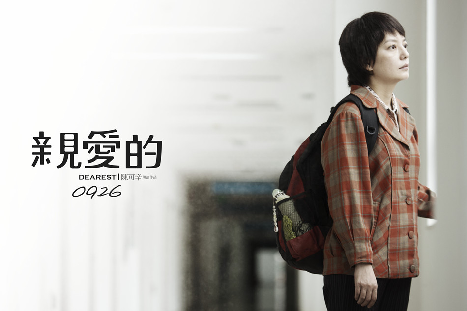 《亲爱的》海报第43张图片 《亲爱的》海报第43张图片