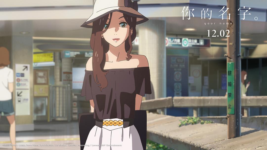 《你的名字。》海报第13张图片 《你的名字。》海报第13张图片