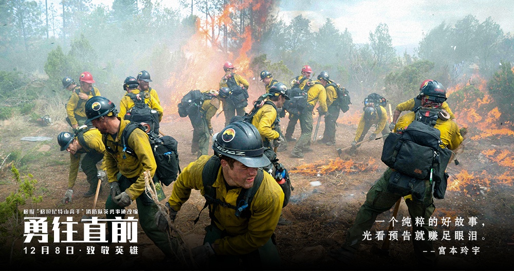 《勇往直前》剧照第31张图片