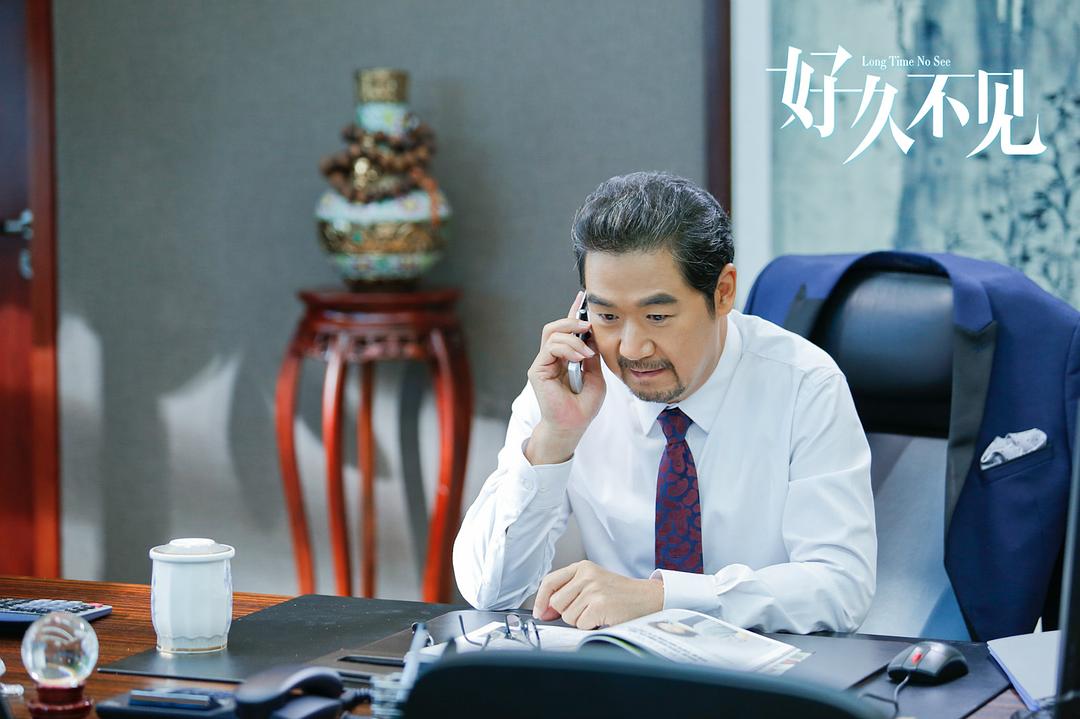 《好久不见》剧照第40张图片