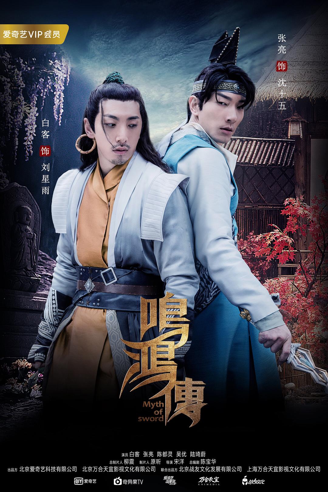 《鸣鸿传》海报第4张图片