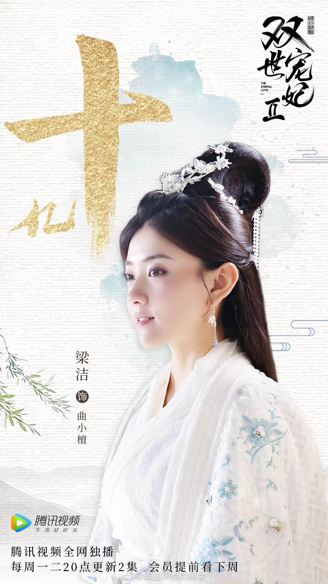 《双世宠妃Ⅱ》海报第44张图片