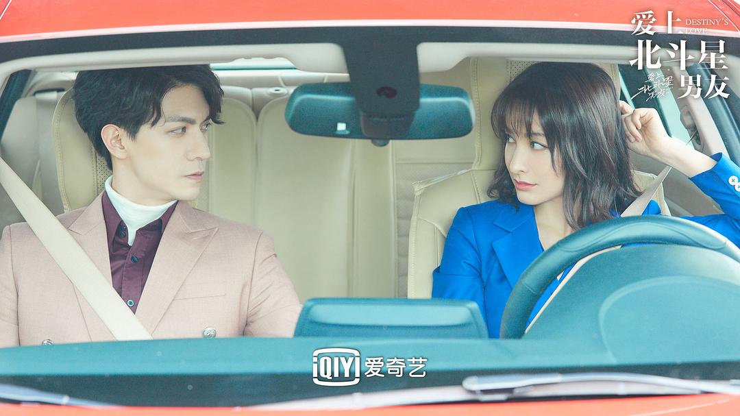 《爱上北斗星男友》剧照第22张图片