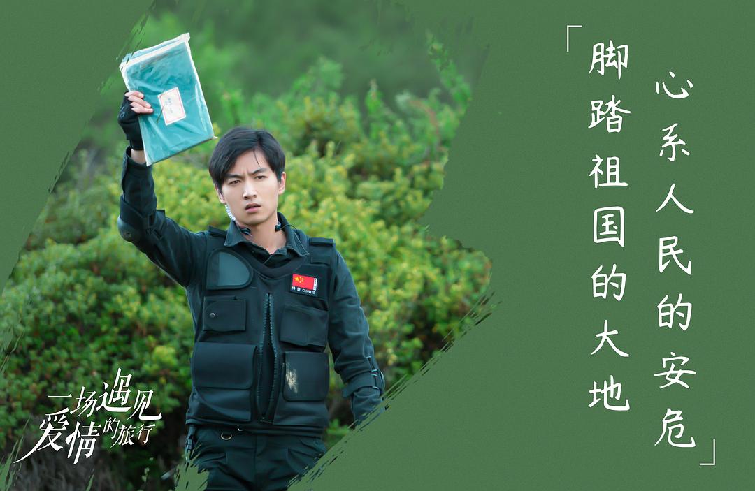 《一场遇见爱情的旅行》剧照第5张图片