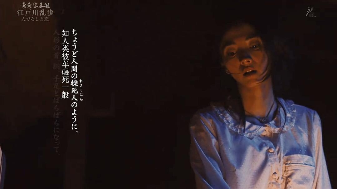 《江户川乱步短篇集3》剧照第60张图片