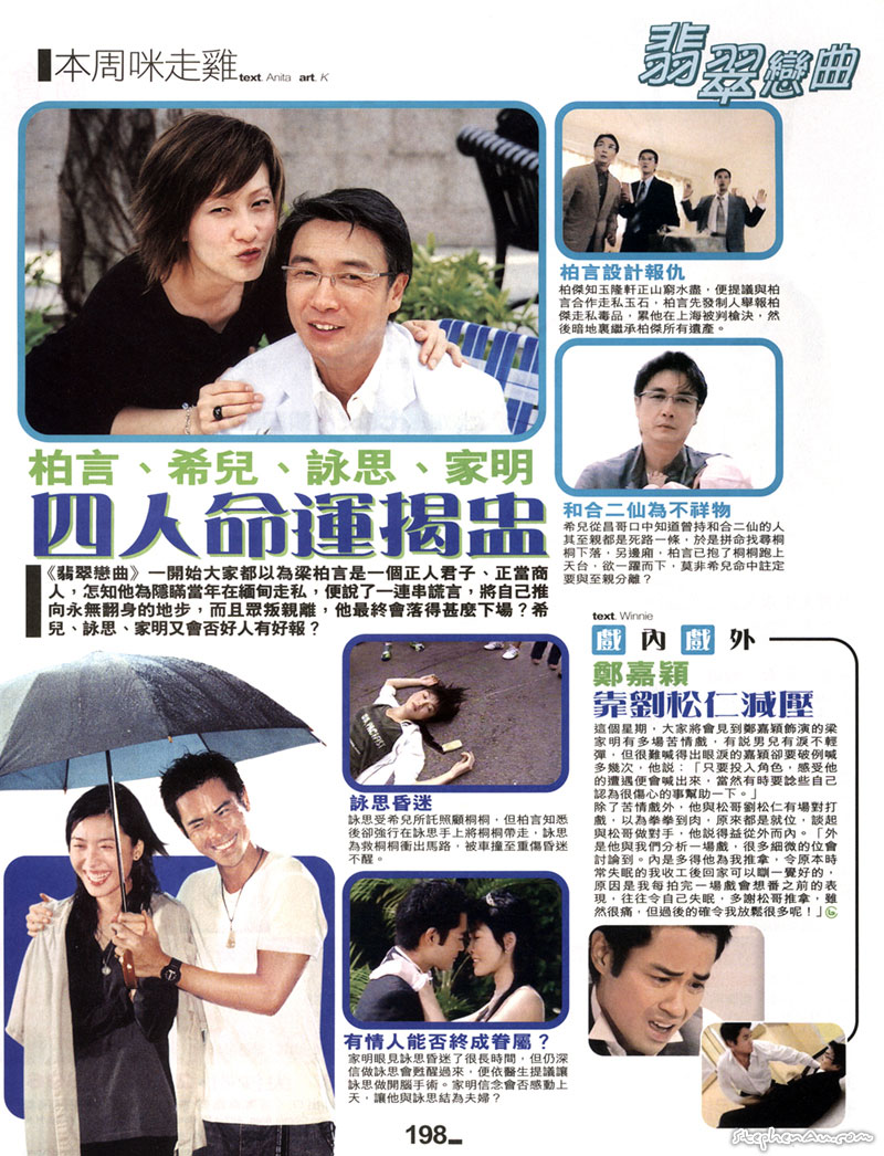 《翡翠恋曲》海报第4张图片