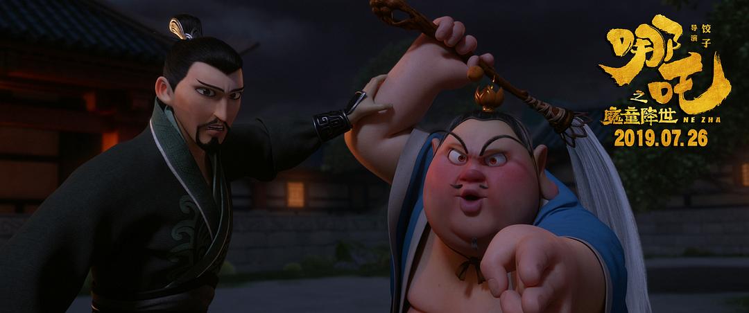 《哪吒之魔童降世》剧照第50张图片