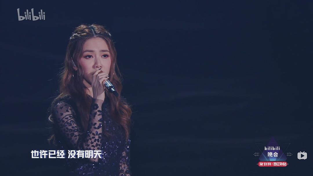 《bilibili晚会二零一九最美的夜》剧照第8张图片