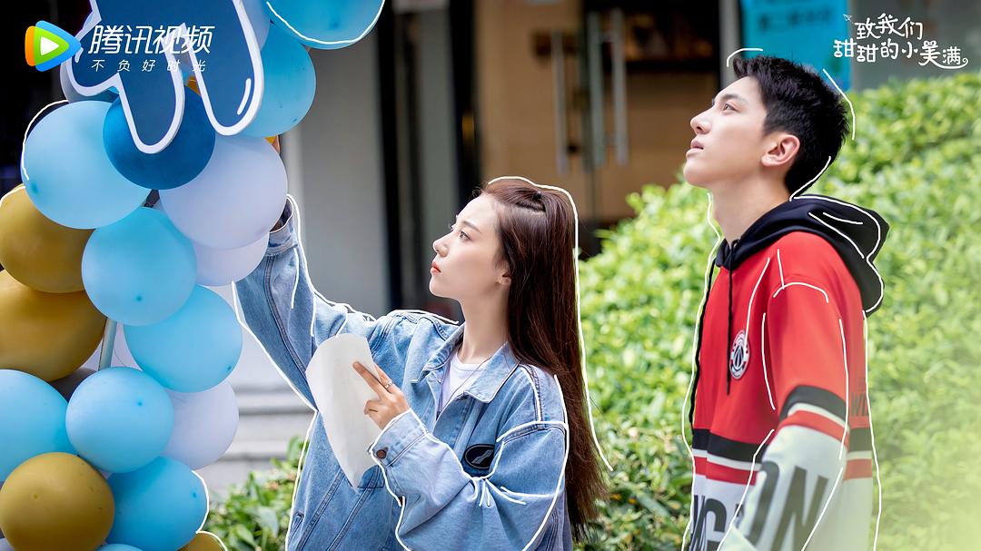 《致我们甜甜的小美满》剧照第34张图片