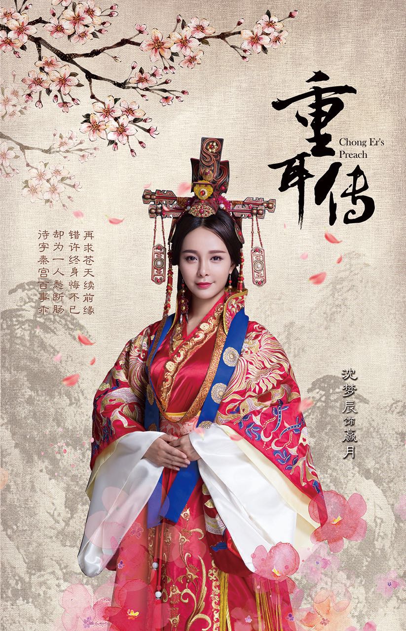 《重耳传奇》海报第42张图片 《重耳传奇》海报第42张图片