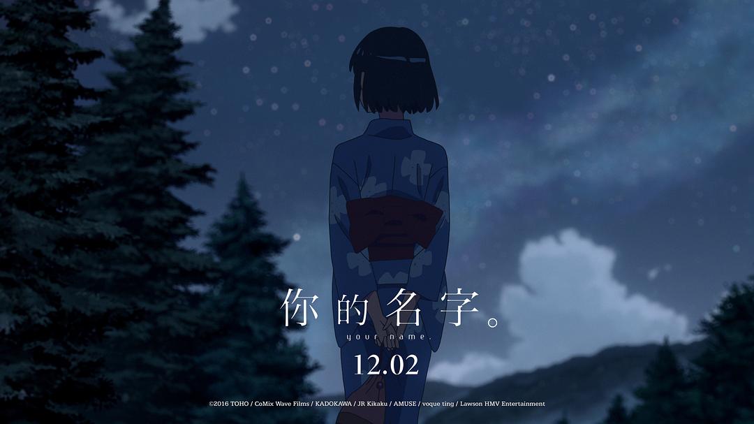 《你的名字。》海报第14张图片 《你的名字。》海报第14张图片