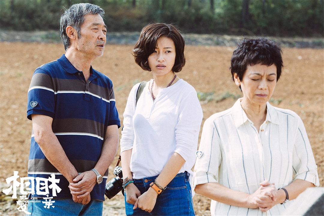 《相爱相亲》剧照第33张图片 《相爱相亲》剧照第33张图片