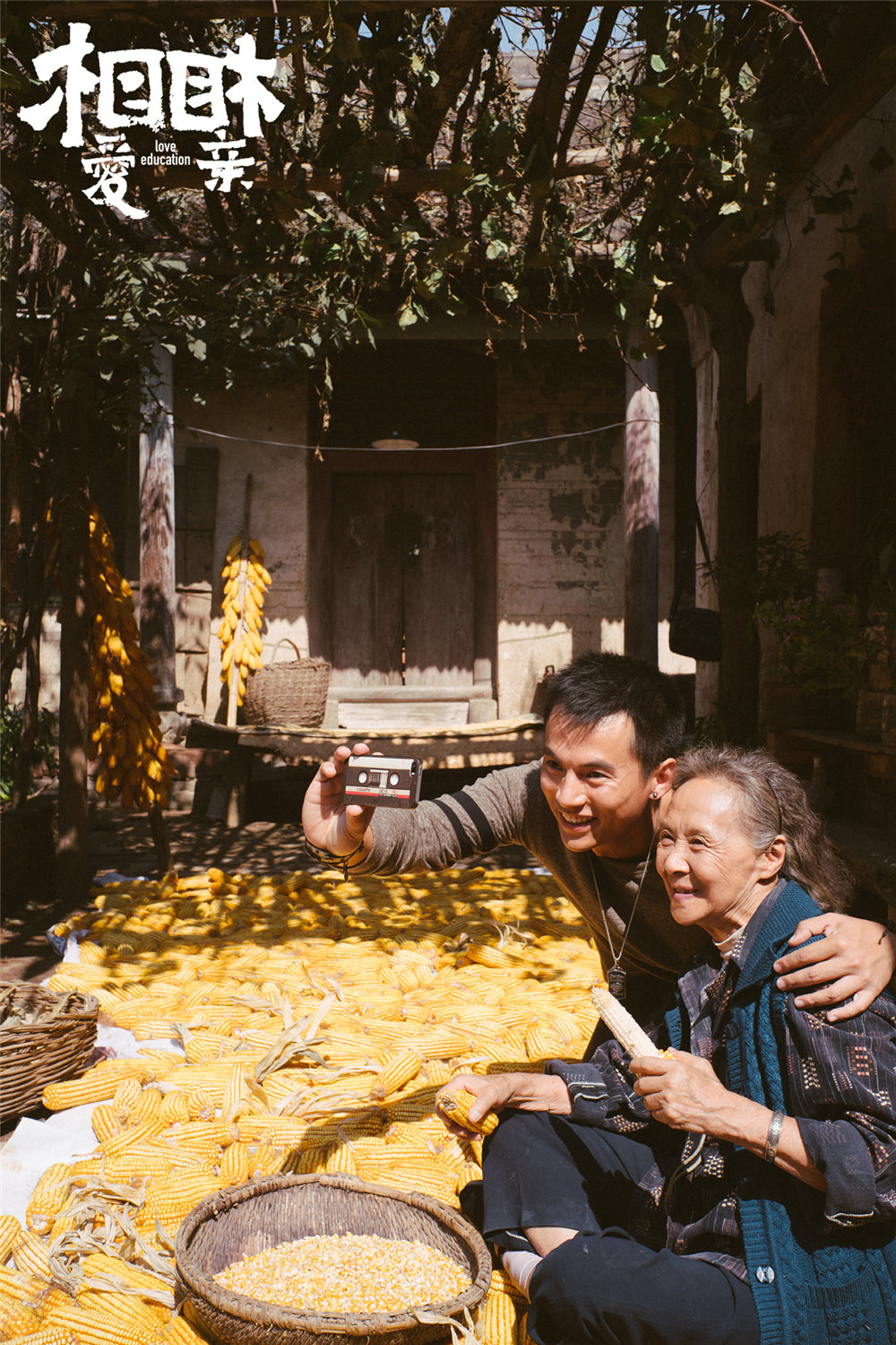 《相爱相亲》剧照第2张图片 《相爱相亲》剧照第2张图片