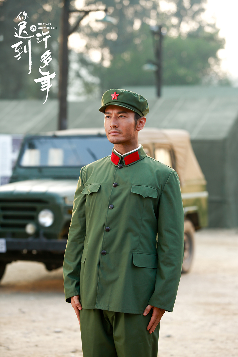 《你迟到的许多年》剧照第27张图片 《你迟到的许多年》剧照第27张图片