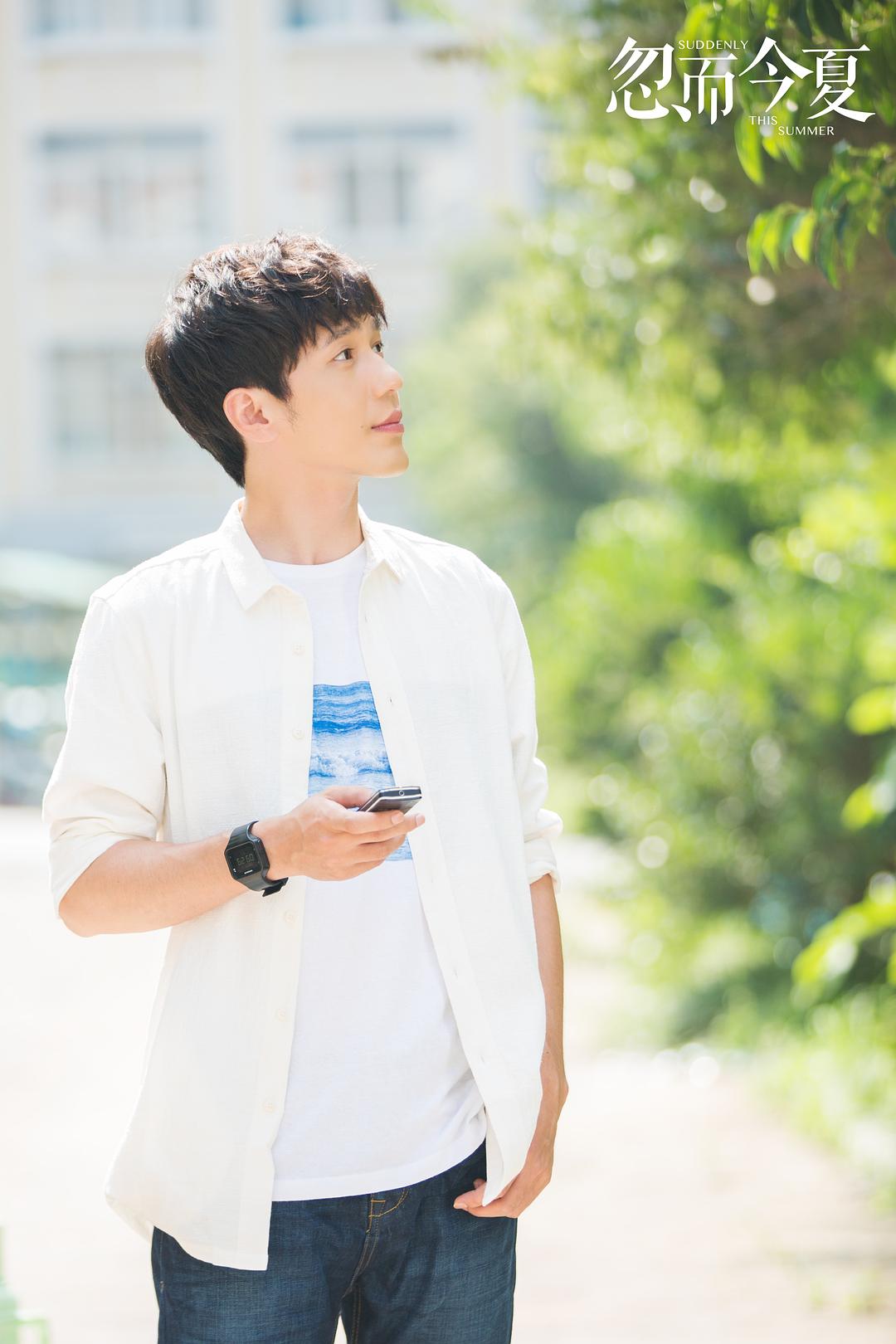 《忽而今夏》剧照第42张图片 《忽而今夏》剧照第42张图片