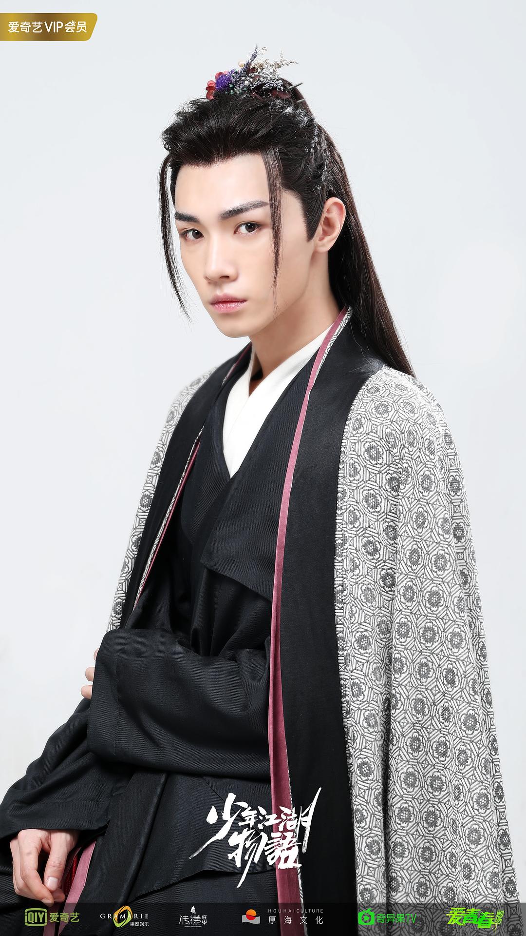 《少年江湖物语》剧照第1张图片 《少年江湖物语》剧照第1张图片