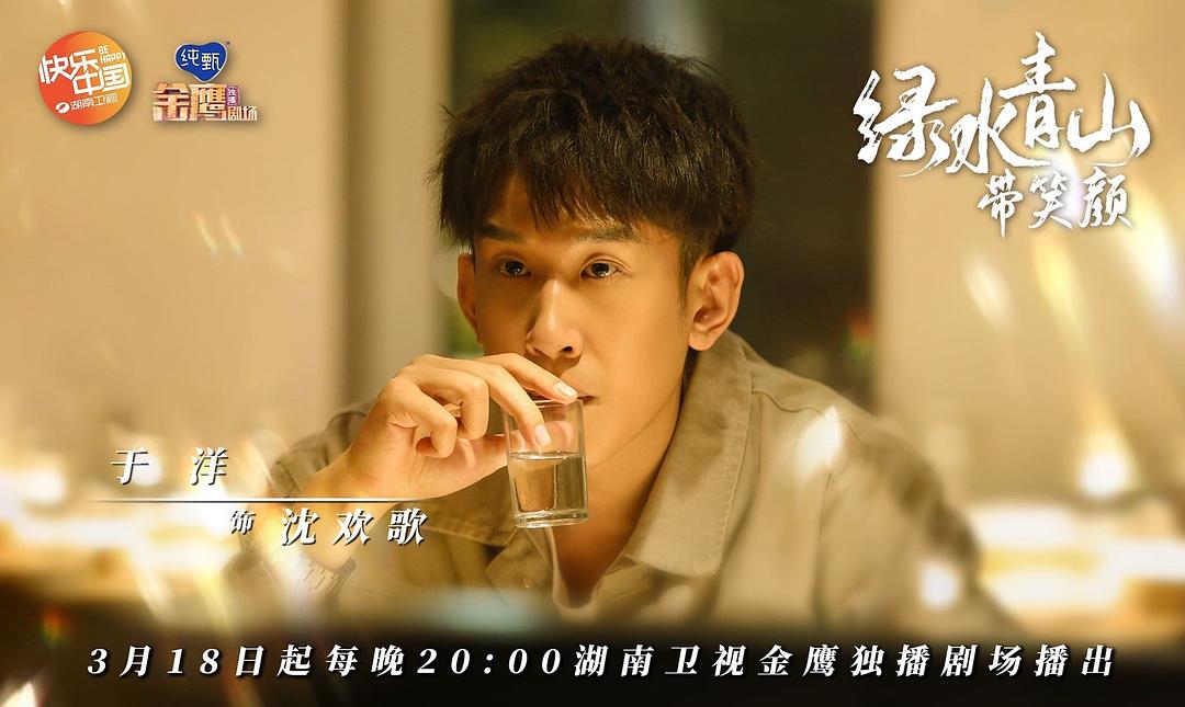 《绿水青山带笑颜》海报第46张图片 《绿水青山带笑颜》海报第46张图片