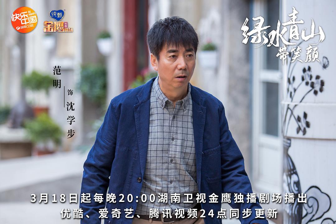 《绿水青山带笑颜》海报第33张图片 《绿水青山带笑颜》海报第33张图片