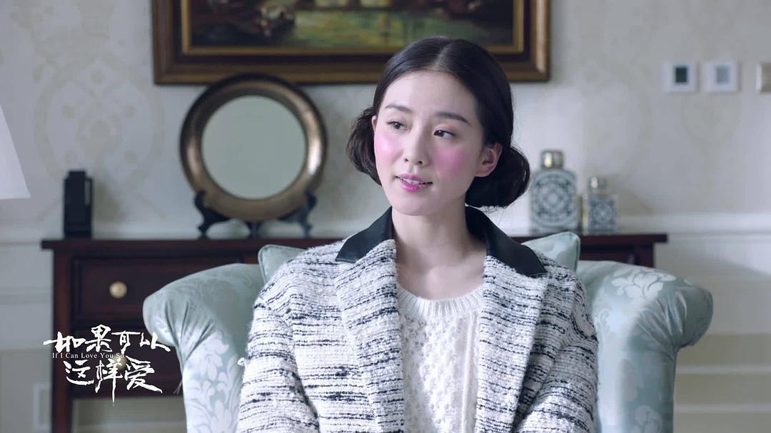 《如果可以这样爱》海报第47张图片 《如果可以这样爱》海报第47张图片