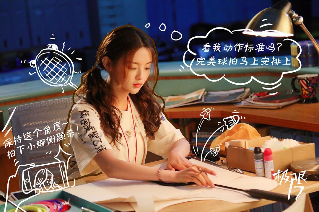 《极限17羽你同行》剧照第2张图片 《极限17羽你同行》剧照第2张图片