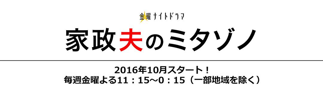 《家政夫三田园》海报第32张图片 《家政夫三田园》海报第32张图片