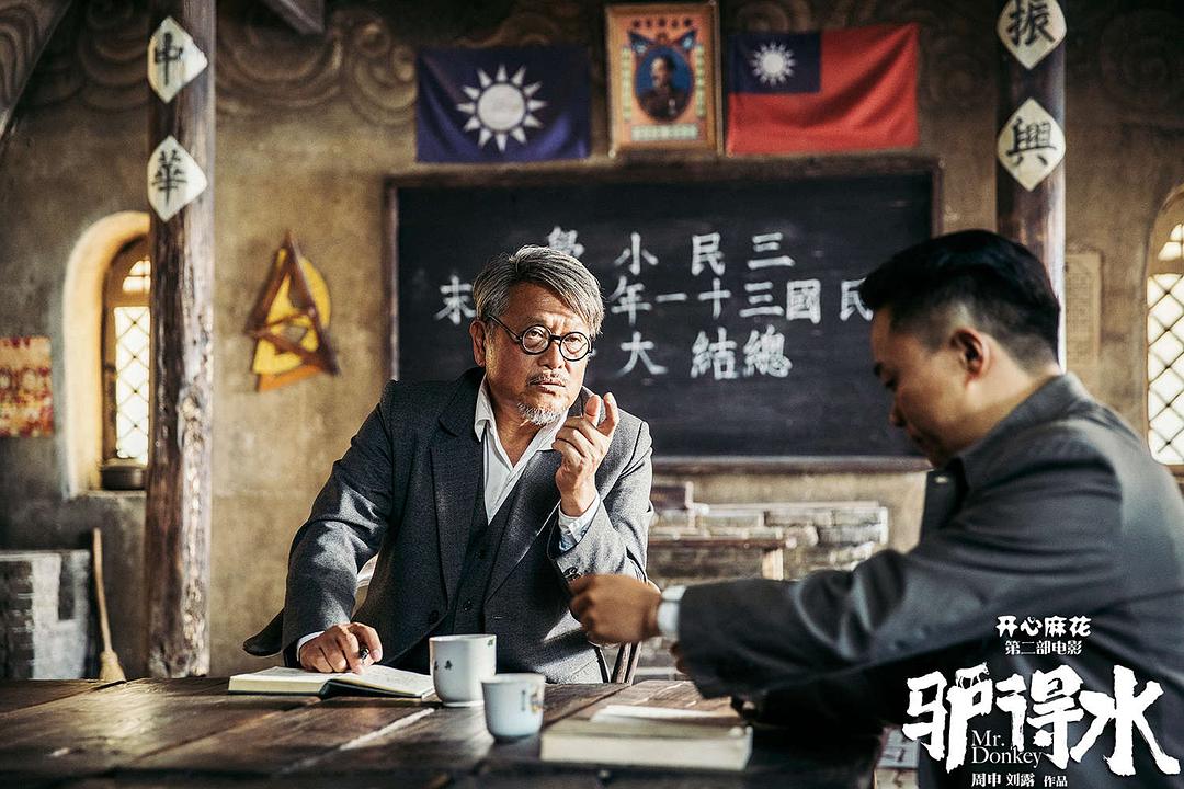 《驴得水》海报第26张图片 《驴得水》海报第26张图片