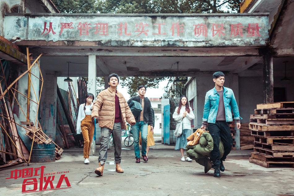 《合伙人》剧照