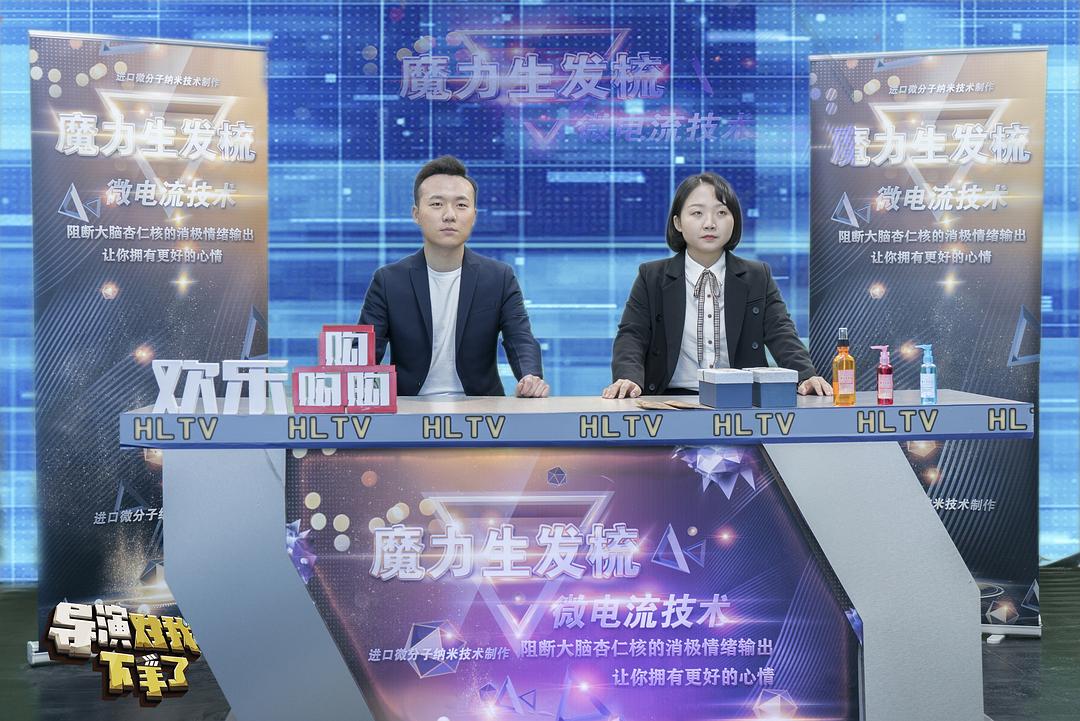 《导演对我下手了》剧照第27张图片 《导演对我下手了》剧照第27张图片